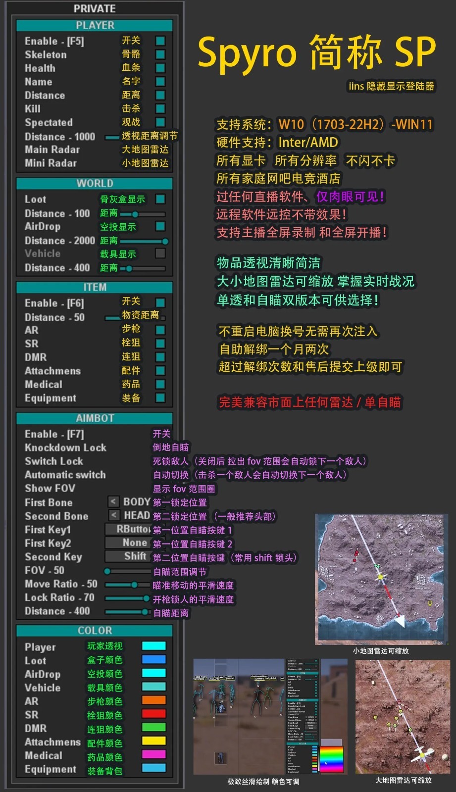 PUBG（SD）高端内部辅助